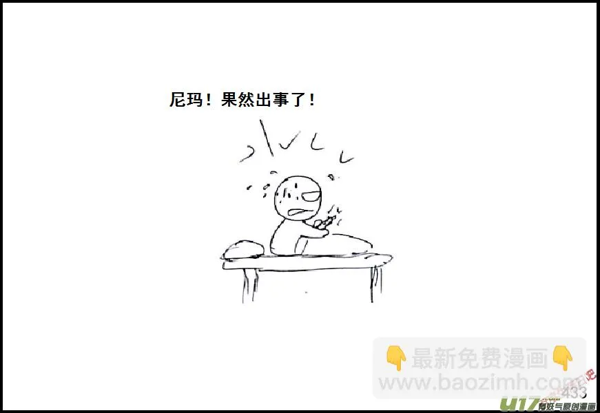 （第六季）25隔壁老王の作死2