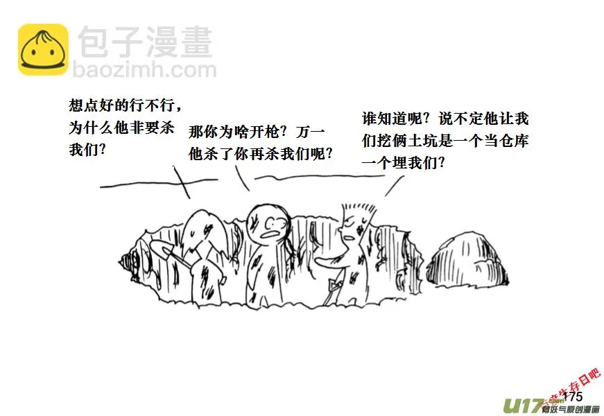 生存日志fnaf漫画,（第十一季）10 真香！2图