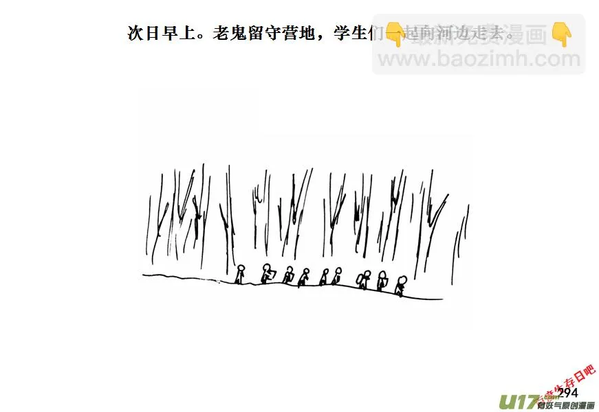 生存日志fnaf漫画,（第十一季）17 洗澡（上）3图