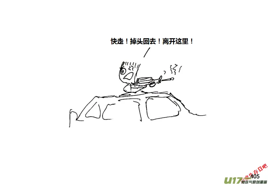 生存日记一口气看完漫画,第八季—19【白水出击（3）】5图