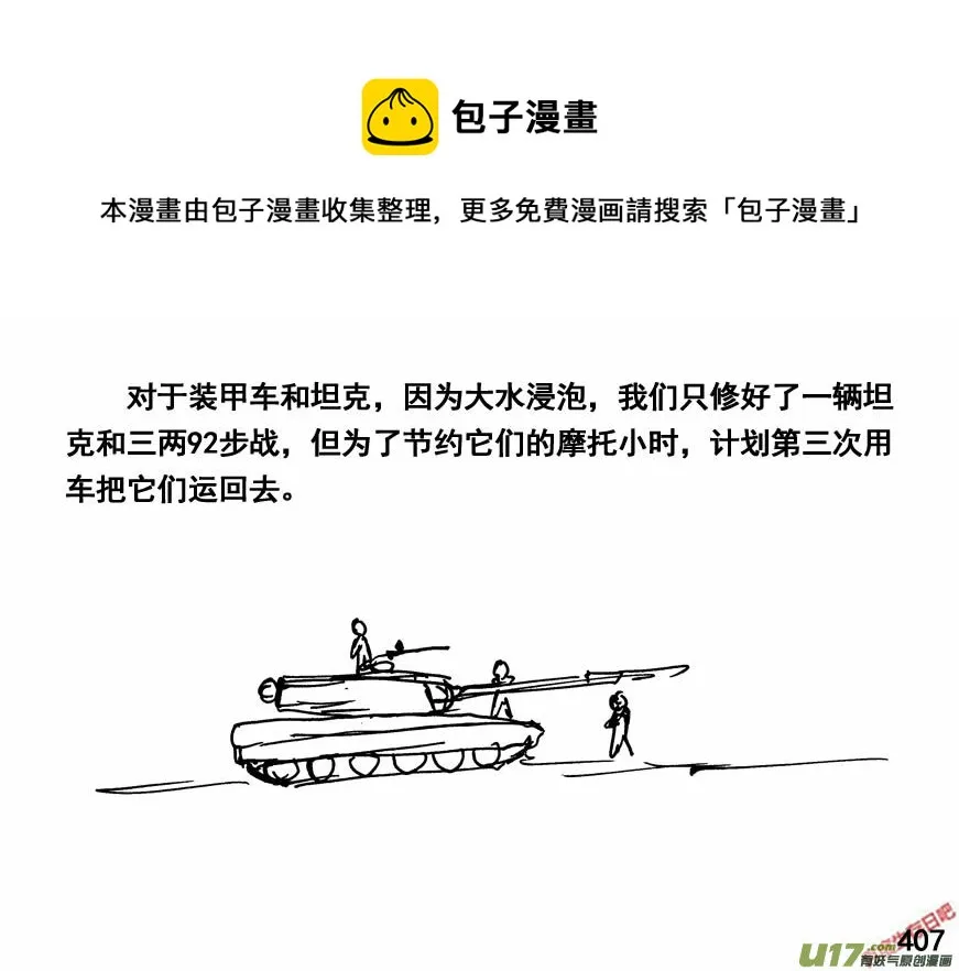 生存日记一口气看完漫画,（第四季）20双规4图