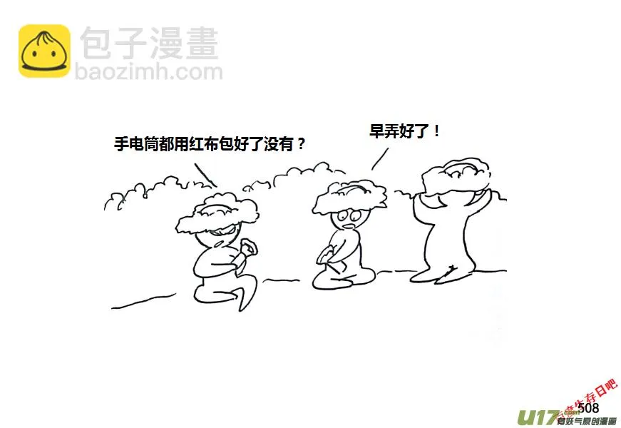 生存日记短剧在线观看漫画,第九季—19【夜探】3图