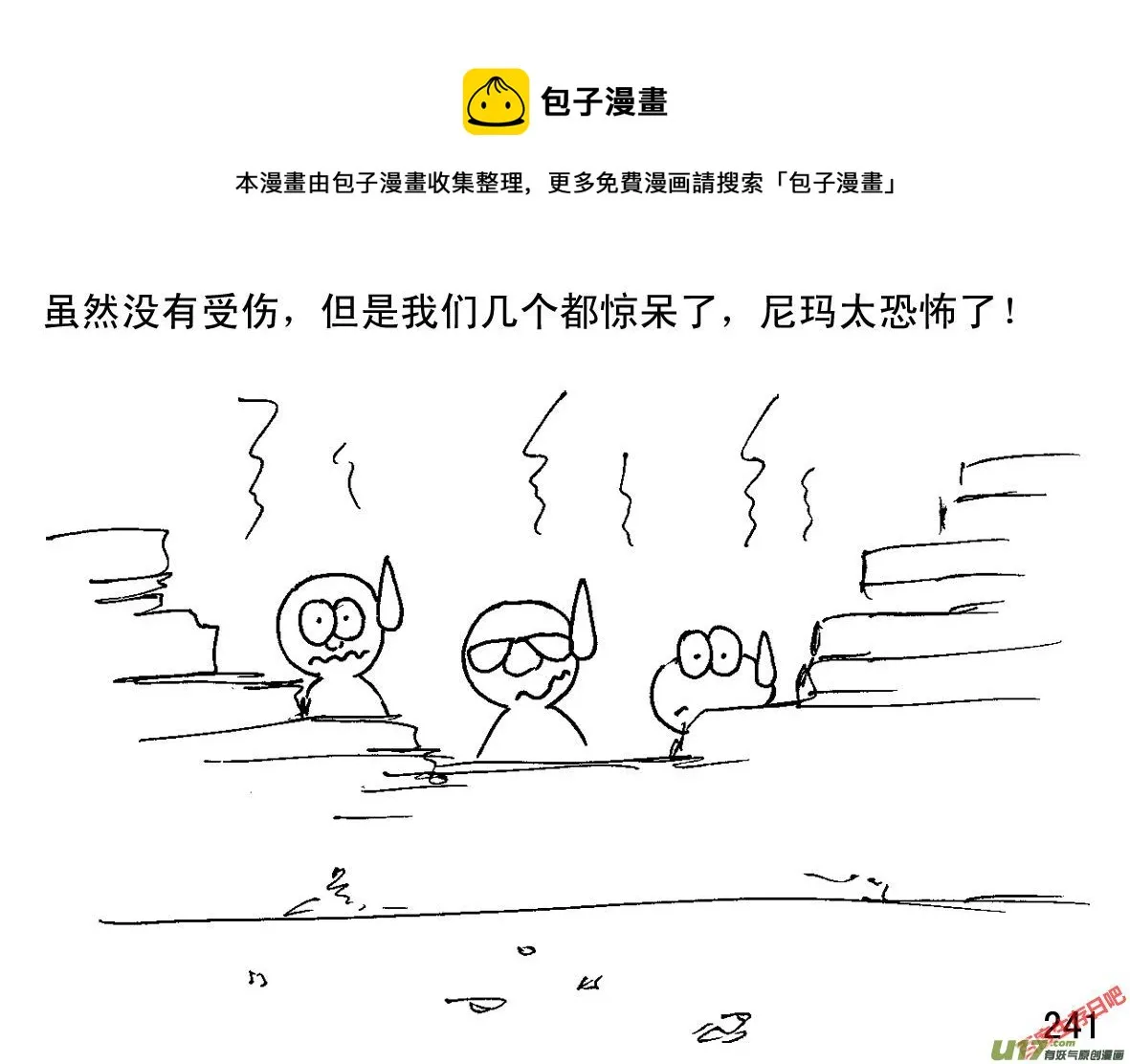 生存日志fnaf漫画,（第一季）23交火1图