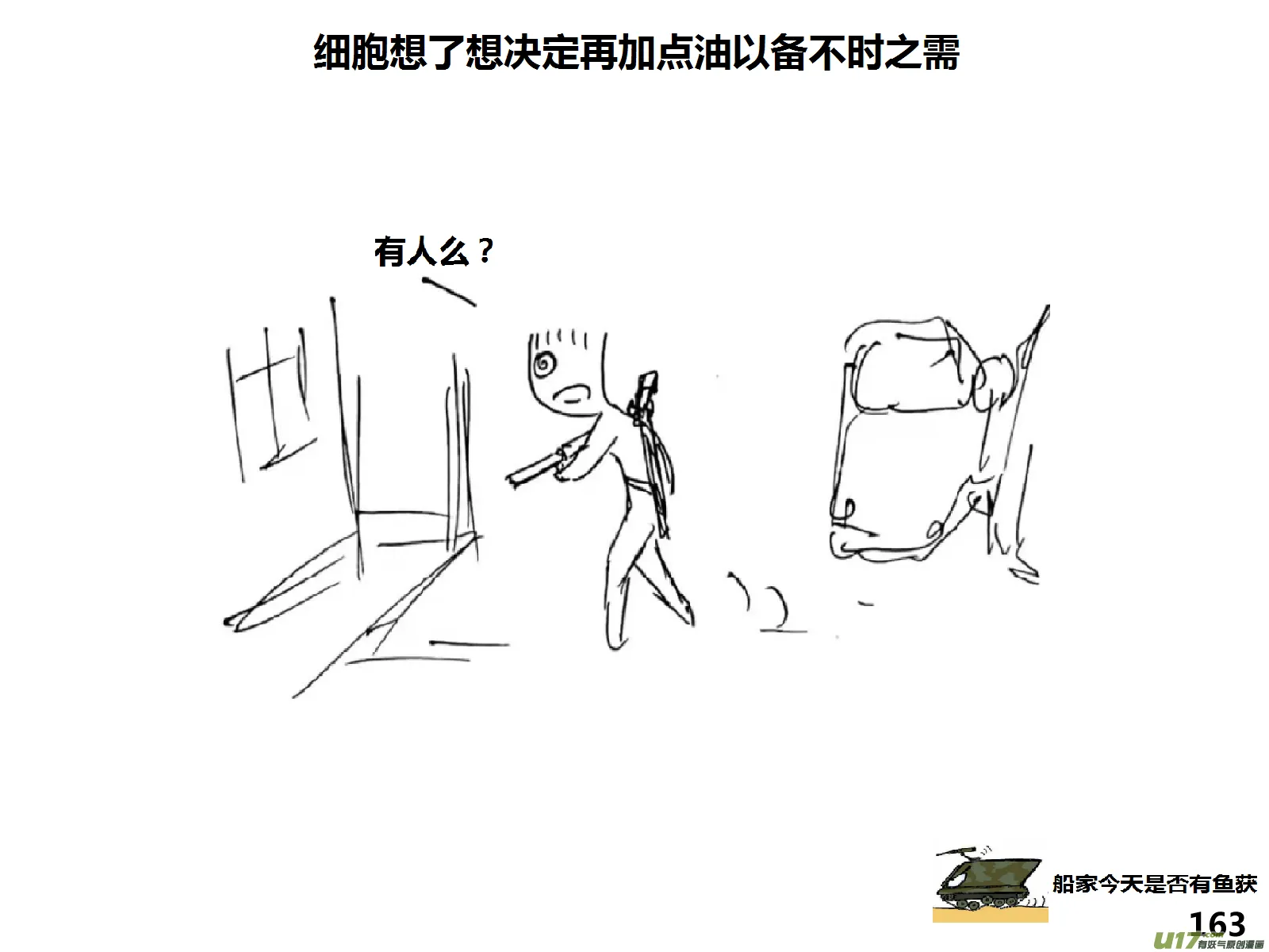 生存日漫画,（第十五季）护林员观察塔 13图
