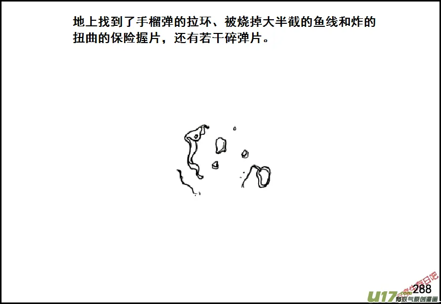 生存日记一口气看完漫画,（第七季）17束手就擒5图