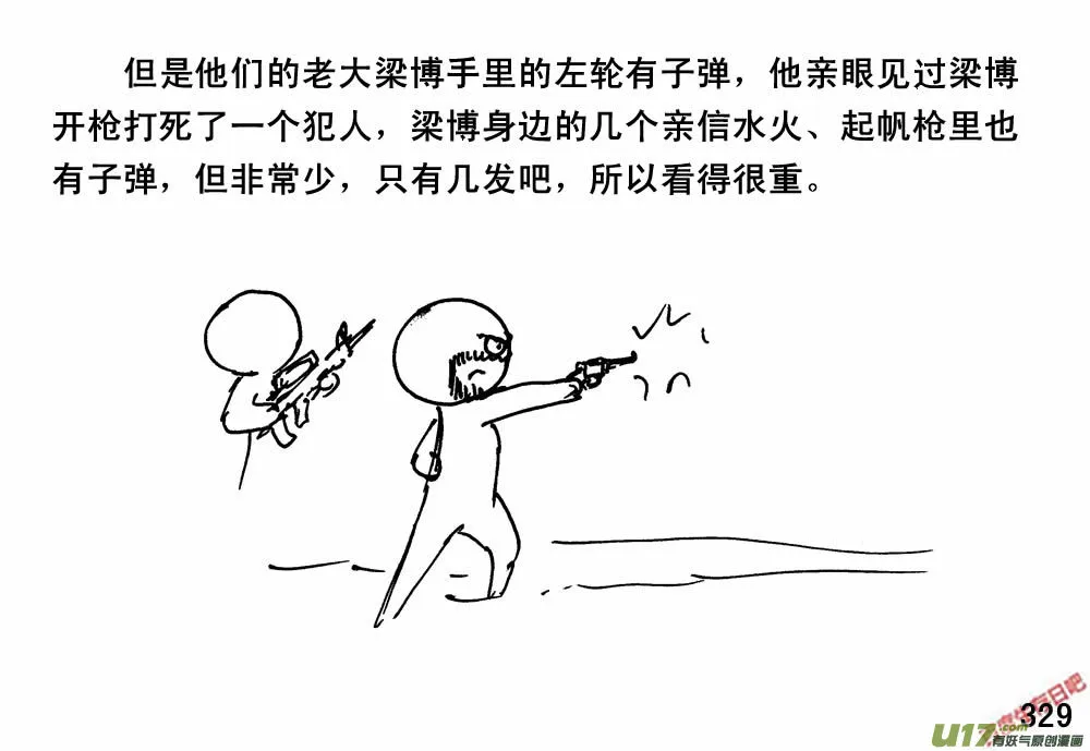 生存日记一口气看完漫画,（第三季）20城外侦查3图