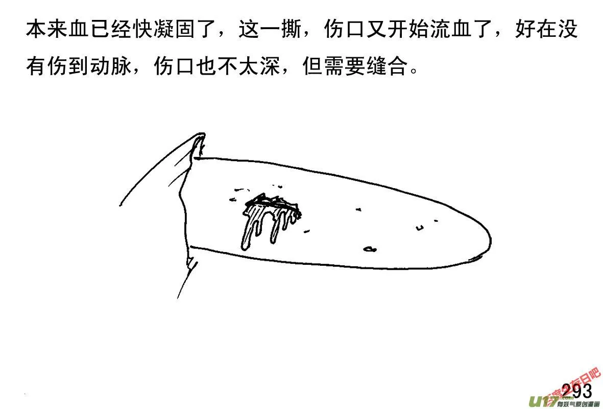 生存日记短剧在线观看漫画,（第一季）27疗伤3图