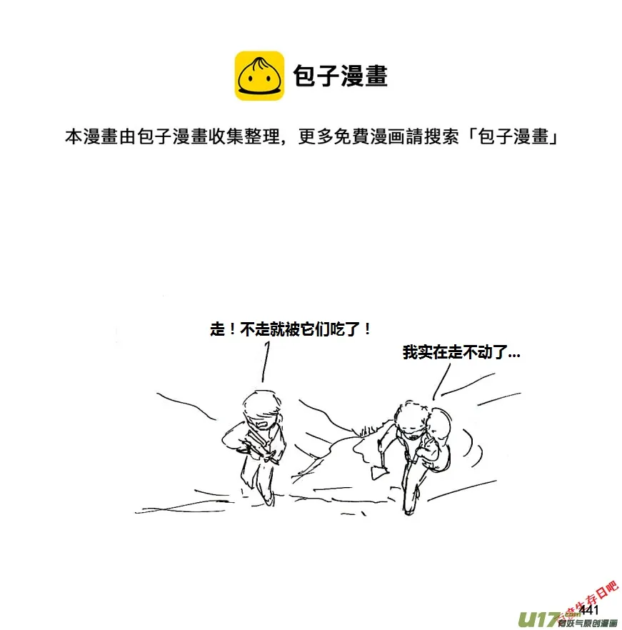 生存日记短剧在线观看漫画,第十季-26【爬山】1图