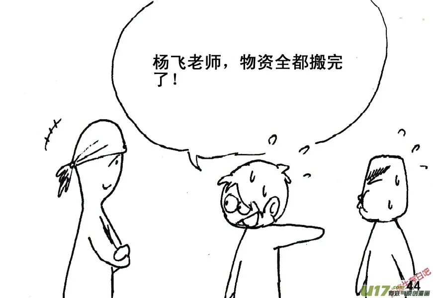 生存与建造联机大厅漫画,（第五季）3突围3图