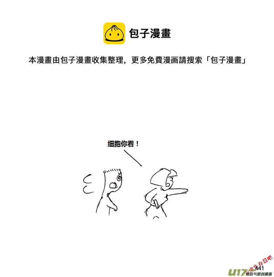 生存日记一口气看完漫画,第八季—20【监狱攻略（2）】1图