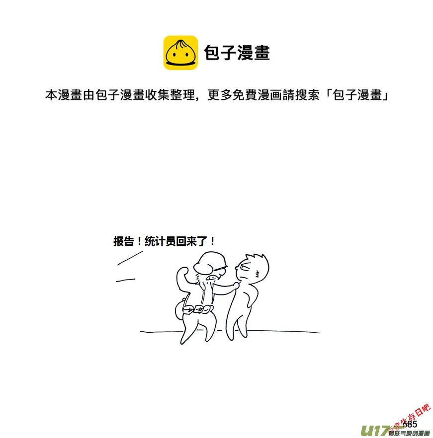 生存日记一口气看完漫画,第九季—26【硕鼠（2）】4图