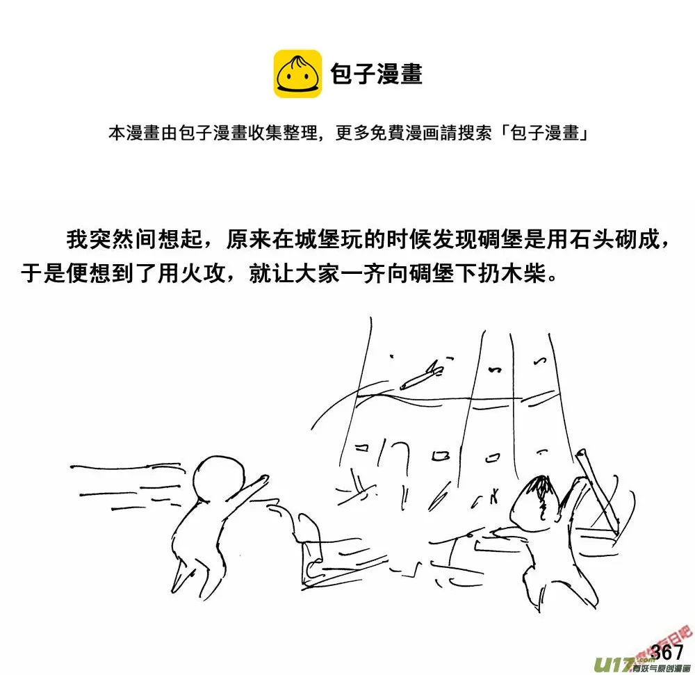 生存日志fnaf漫画,（第三季）22搬家1图