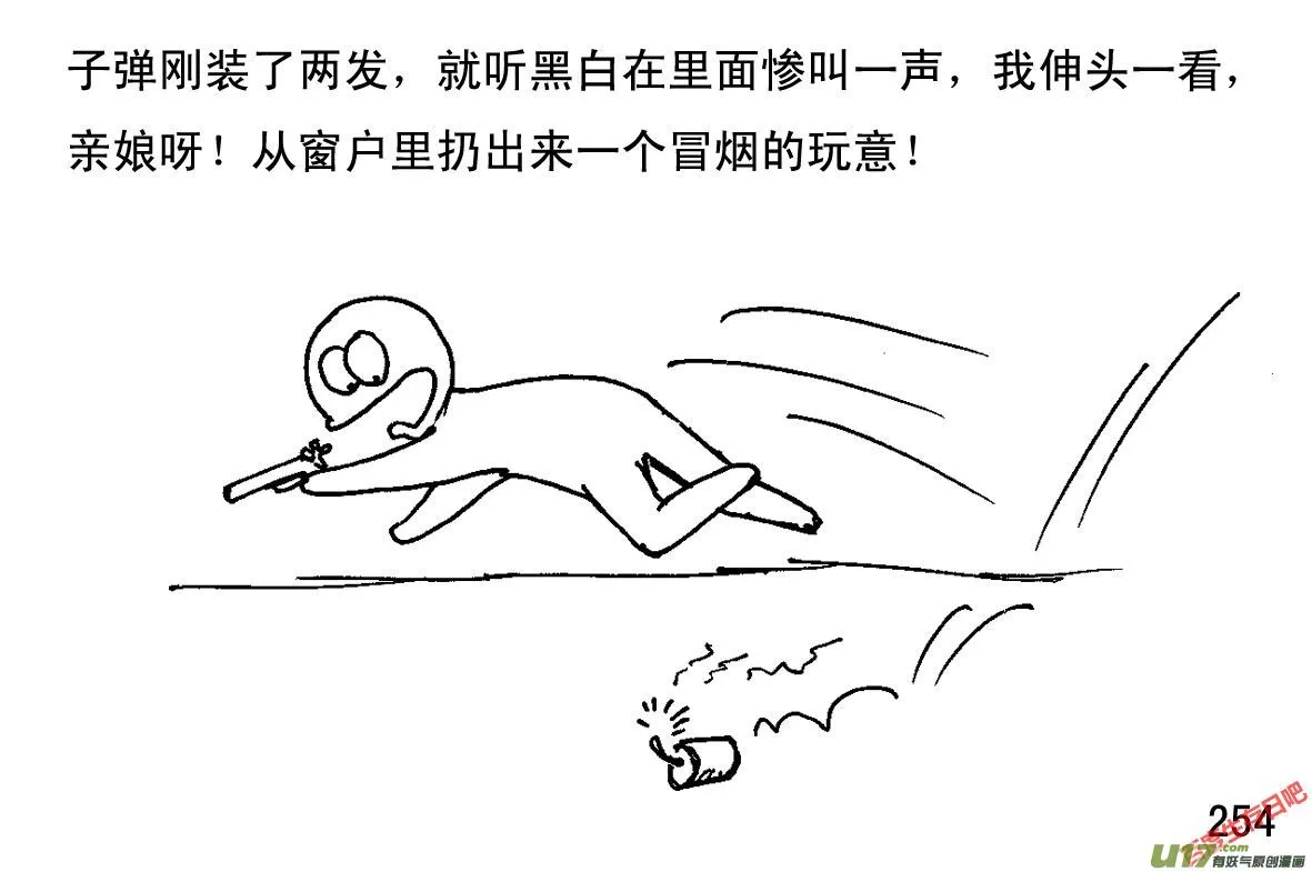 生存日记短剧在线观看漫画,（第一季）24英勇负伤4图