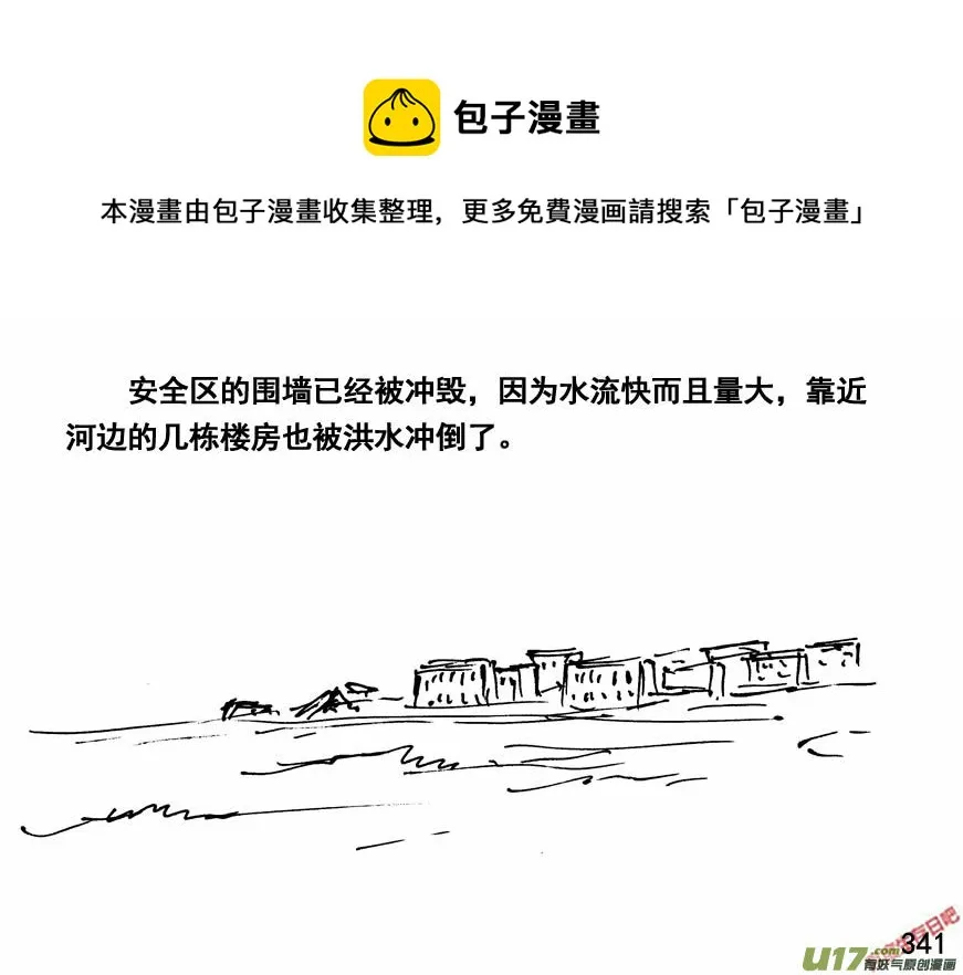 生存日漫画,（第四季）17对峙1图