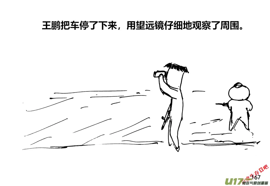 生存日漫画,（第十二季）12 风餐露宿2图