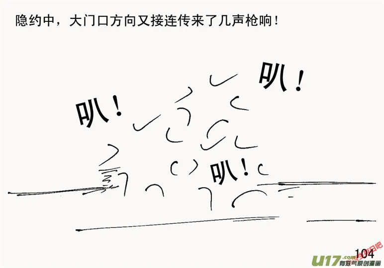 （第二季）6夜半偷袭3