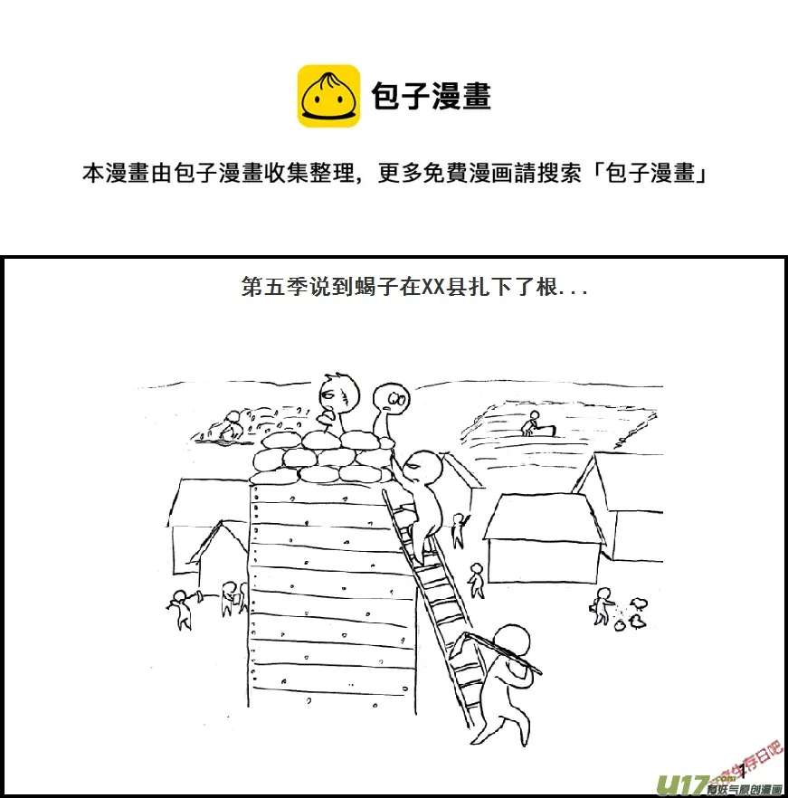 （第七季）1 初探XX县0