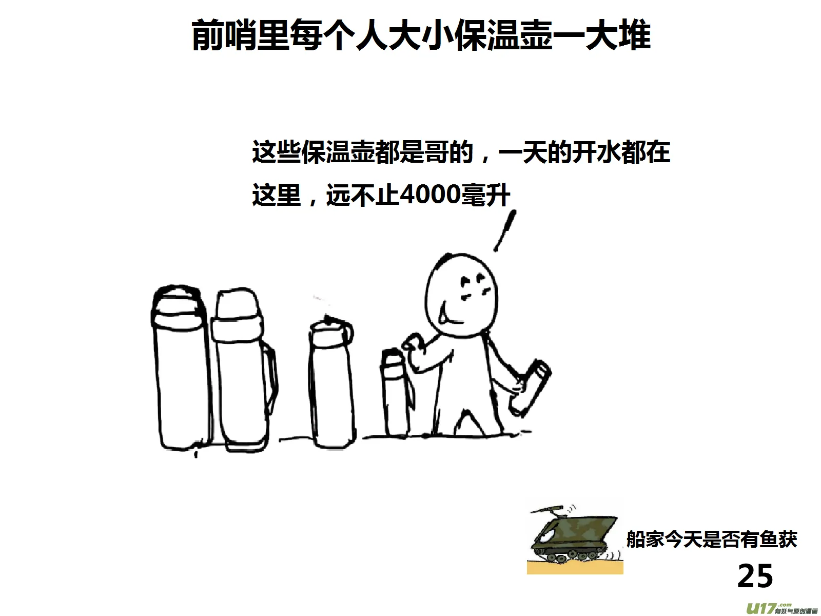 生存与建造联机大厅漫画,（第十四季）2分组通勤5图