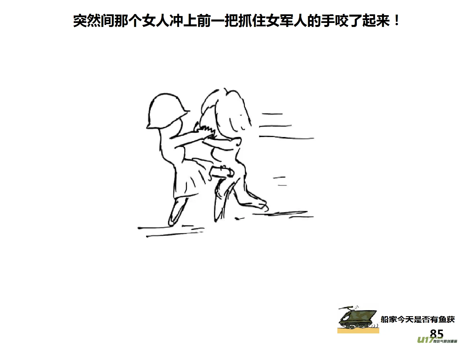 生存日记一口气看完漫画,（第十五季）上门盘查5图