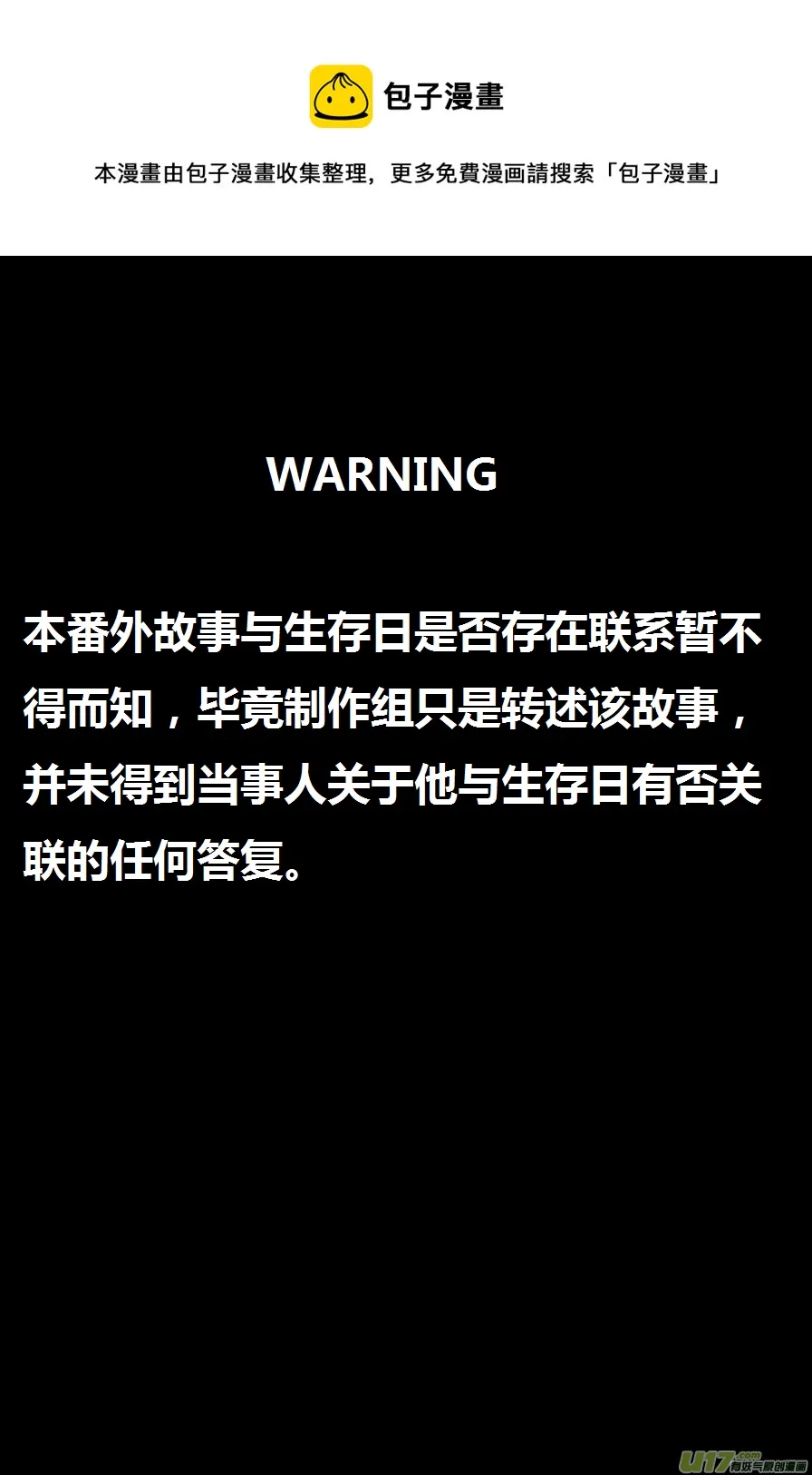 生存日记一口气看完漫画,番外-21图