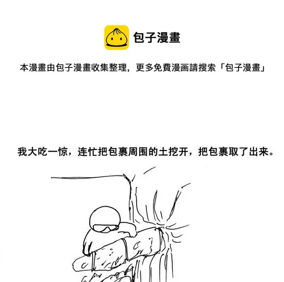 生存日漫画,（第三季）7雪中送炭1图