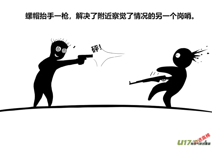 生存与建造联机大厅漫画,（第十三季）1 螺帽逃亡4图
