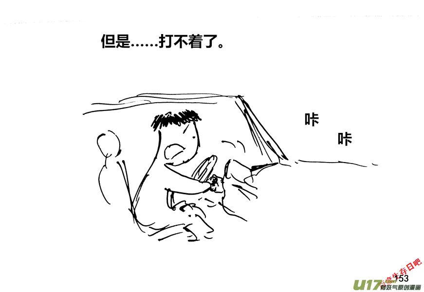 生存日记短剧在线观看漫画,（第十二季）11 上路3图