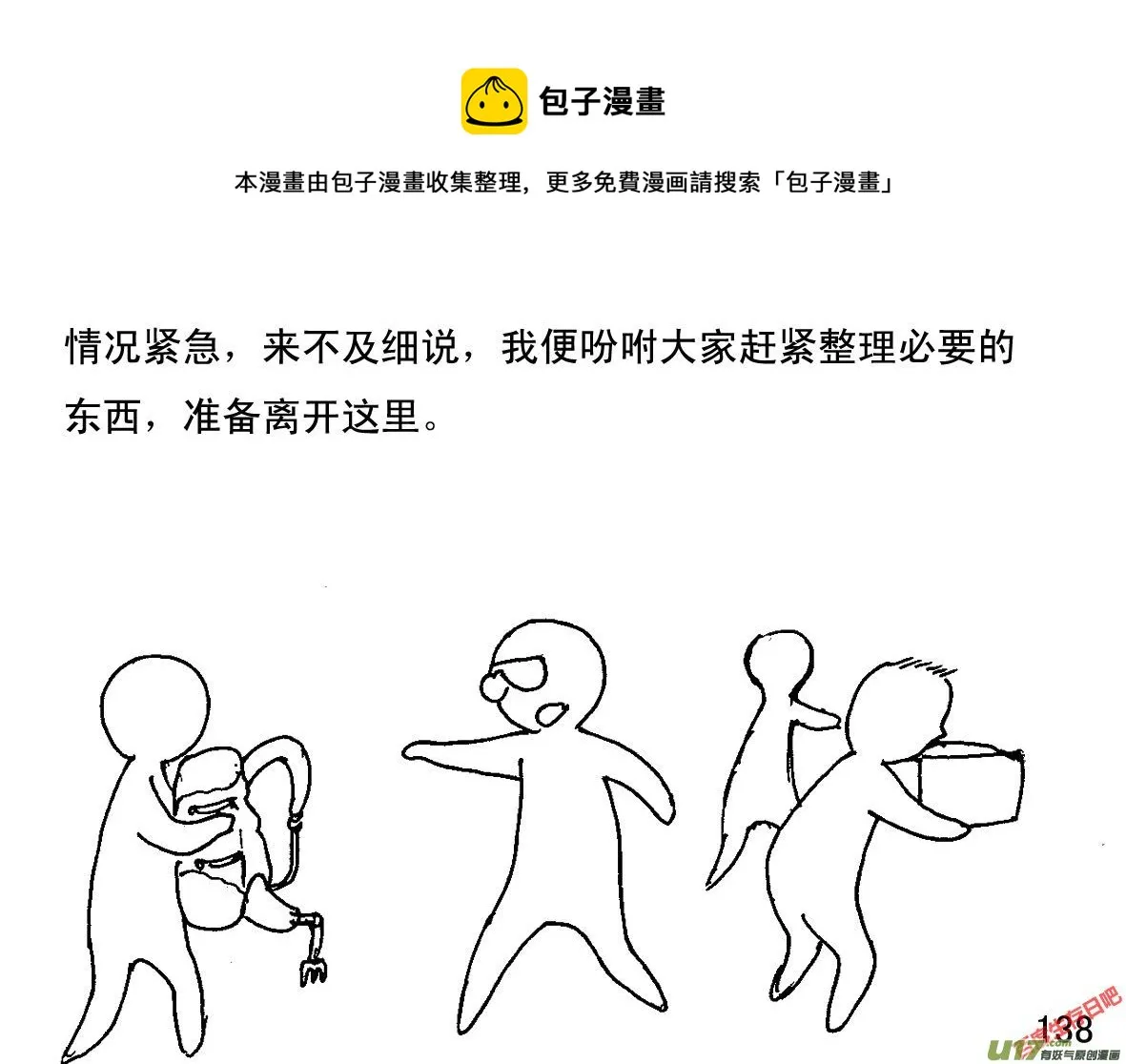 生存日记03漫画,（第一季）１４迅速转移1图