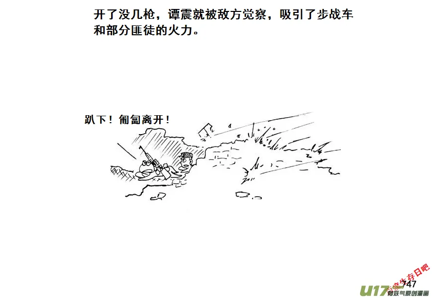 生存日漫画,（第七季）44覆灭（加页）2图