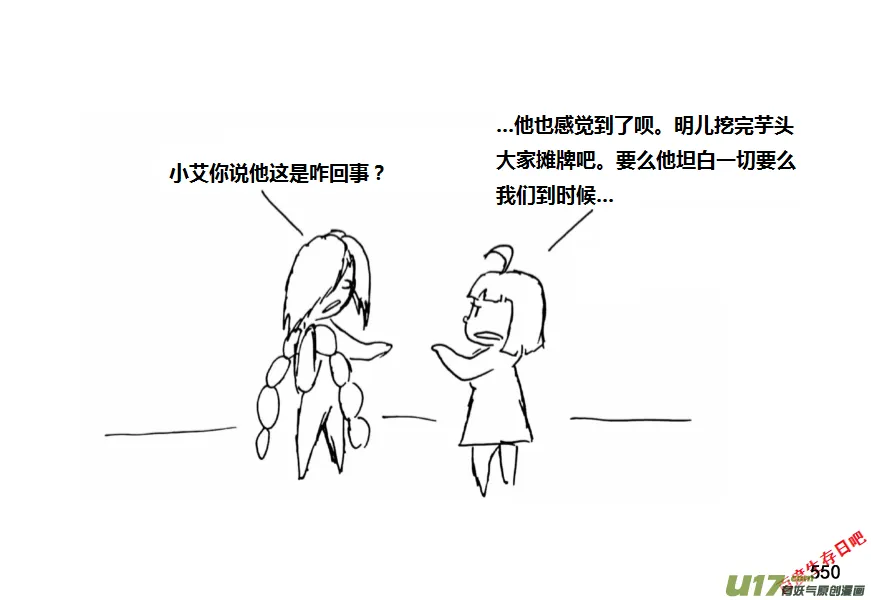 （第十一季）31 挖野芋（上）3