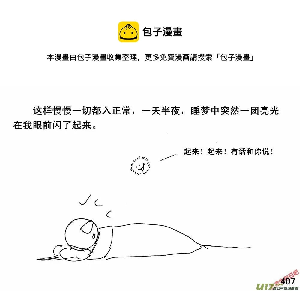 生存与建造联机大厅漫画,（第三季）24小光球1图