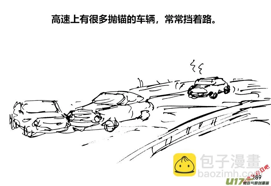 生存日记短剧在线观看漫画,（第十二季）20 高速公路4图