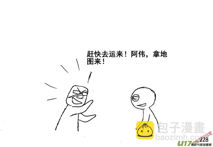 生存日记一口气看完漫画,（第五季）12谋划4图