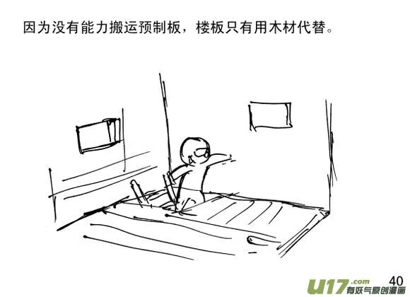 生存日记短剧在线观看漫画,（第三季）4炮楼和枪4图