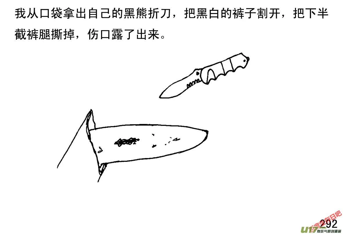 生存日记短剧在线观看漫画,（第一季）27疗伤2图