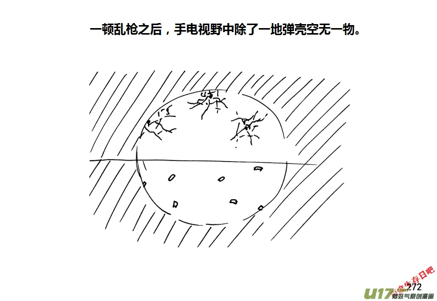 生存日志fnaf漫画,第九季—10【初探公安局（4）】3图