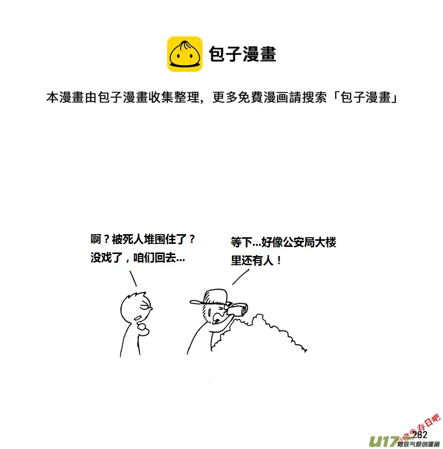 生存日记短剧在线观看漫画,第九季—10【初探公安局（5）】1图