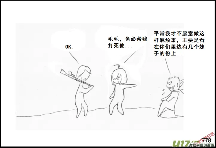 生存日漫画,（第五季）36森林求生2图