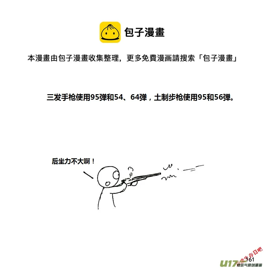 生存日漫画,（第八季）5造弹（3）1图