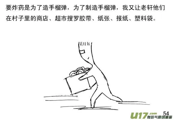 （第三季）5自制手雷1