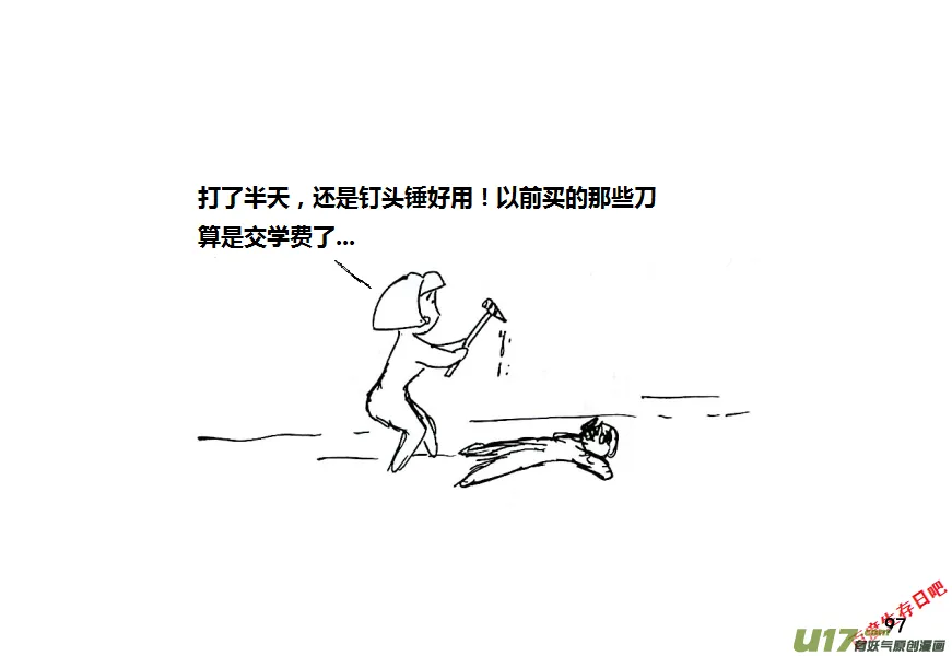 生存日记一口气看完漫画,第十季—6【公路来车】5图