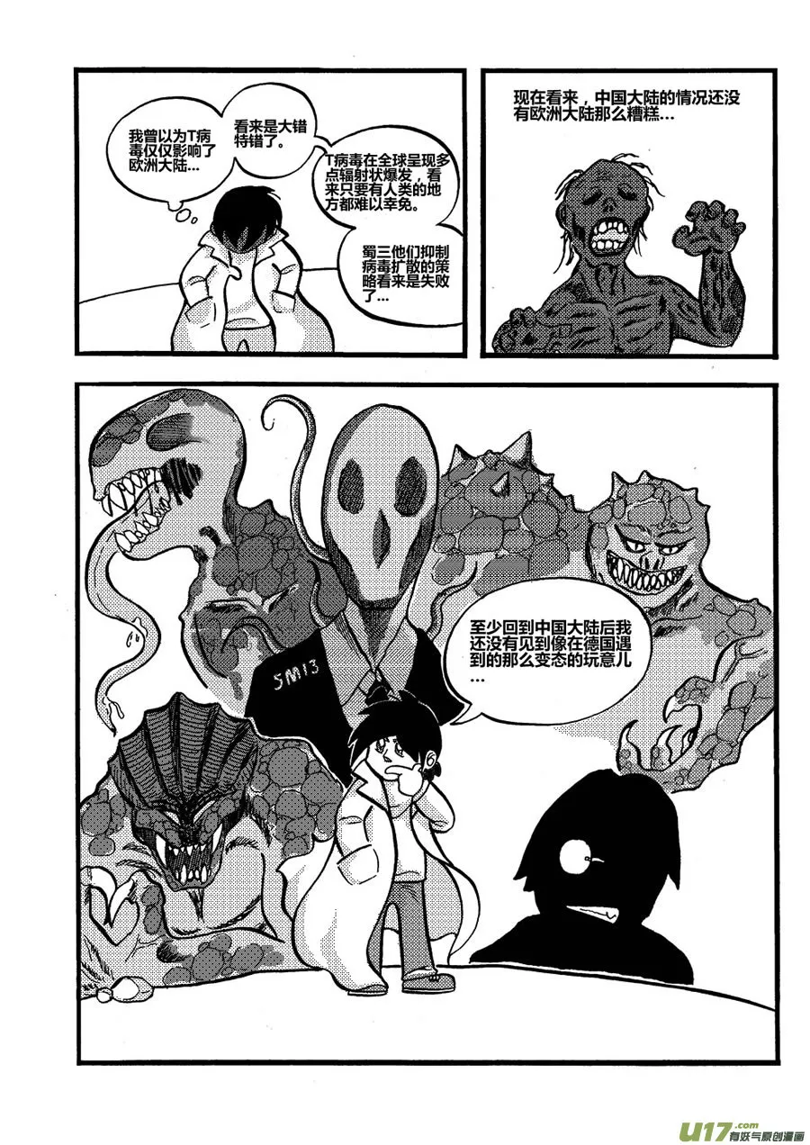 生存日记一口气看完漫画,番外-23图