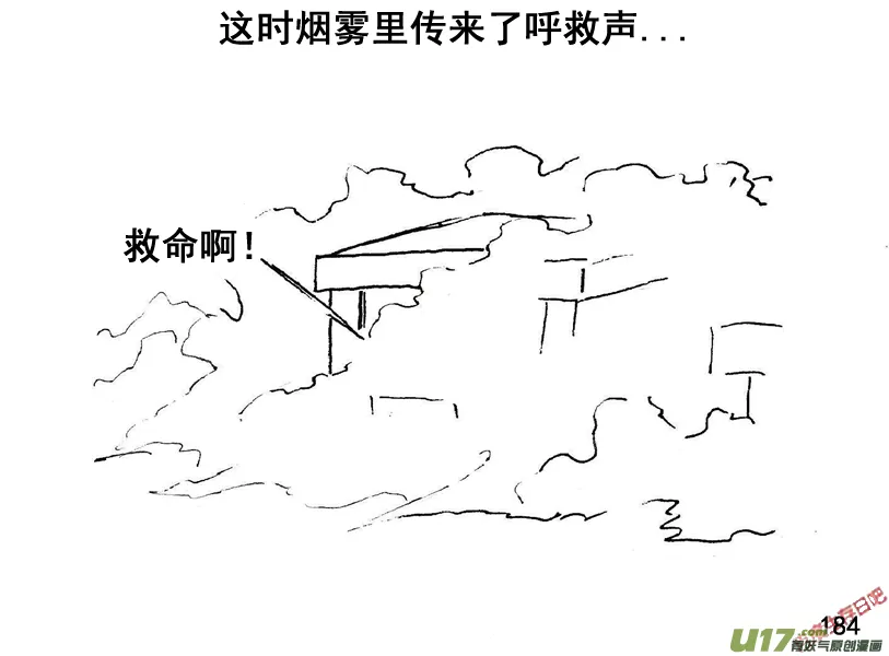 生存日漫画,（第五季）10追杀2图