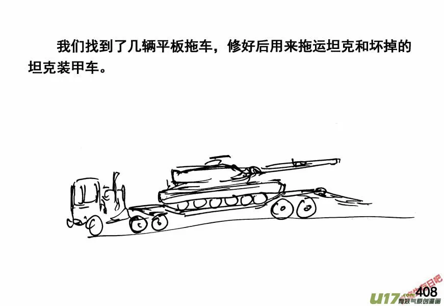 生存日记一口气看完漫画,（第四季）20双规5图