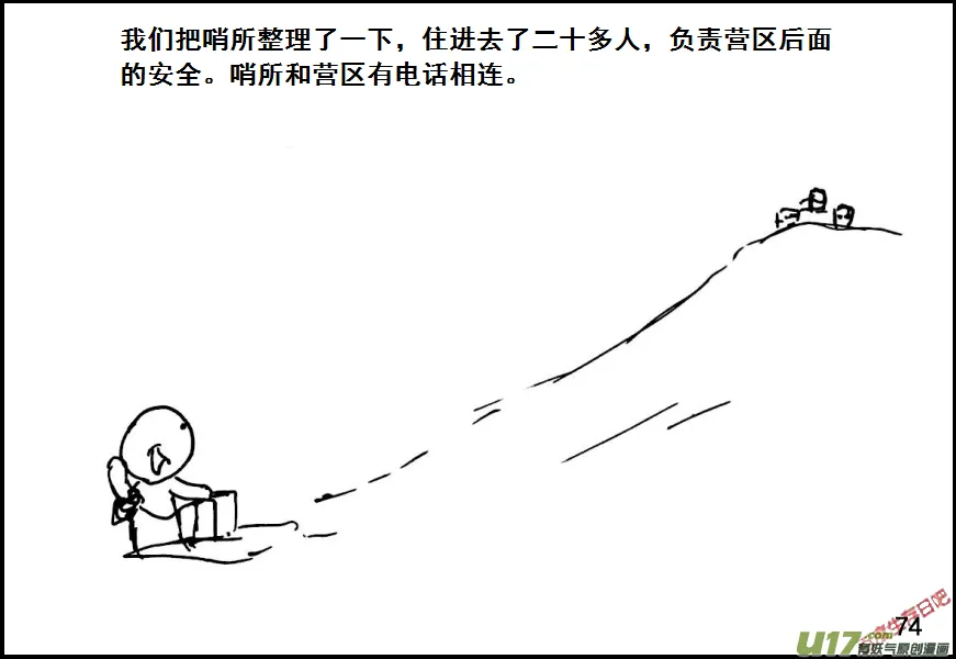 生存日记韩国漫画漫画,（第六季）6换防4图