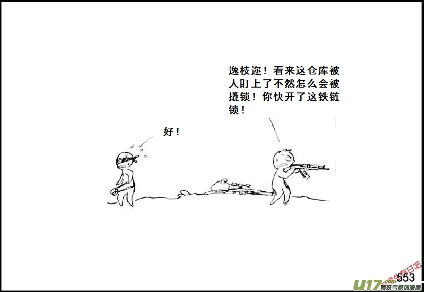 生存日记短剧在线观看漫画,（第七季）33军火库（3）2图