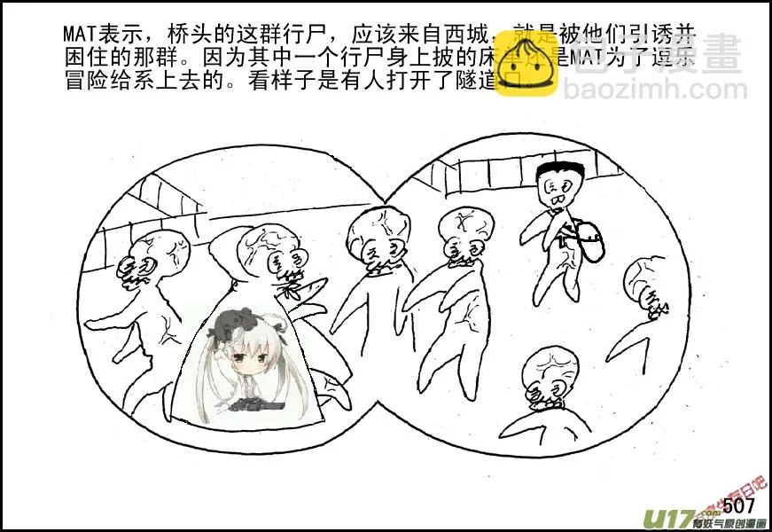 生存日漫画,（第五季）22分头行动4图