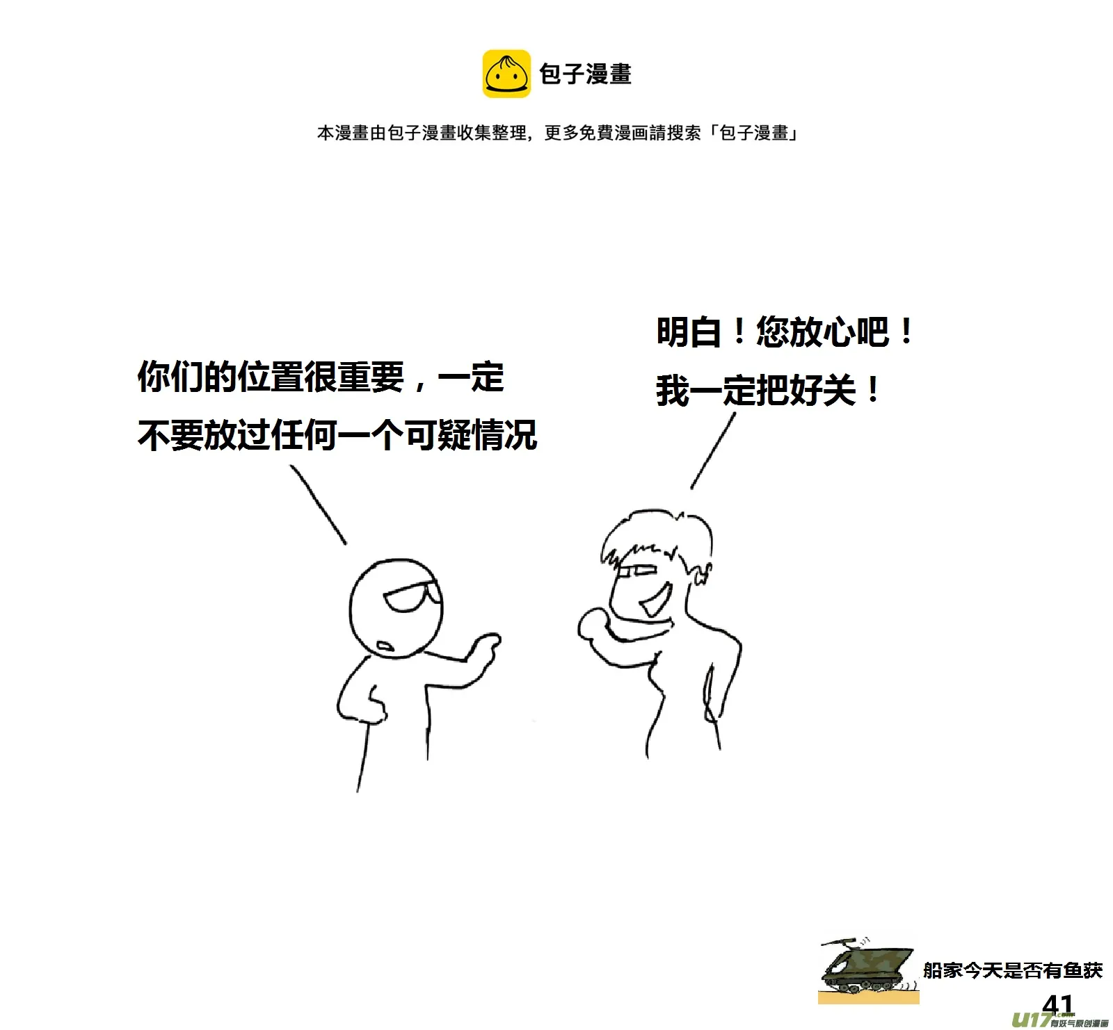 生存日记短剧在线观看漫画,（第十四季）3观察记录1图