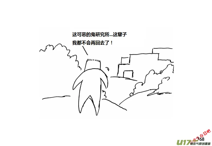生存日漫画,（第十一季）46 原谅3图