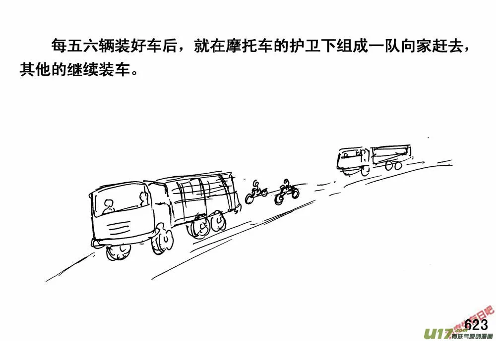 （第三季）35运输大队4